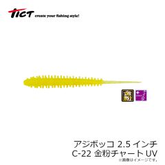 ティクト　アジボッコ 2.5インチ C-22 金粉チャートUV