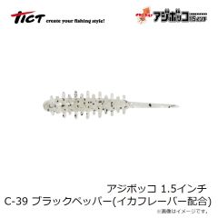 ティクト　アジボッコ 1.5インチ C-39 ブラックペッパー イカシテル！(イカフレーバー配合)