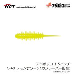ティクト　アジボッコ 1.5インチ C-40 レモンサワー イカシテル！(イカフレーバー配合)