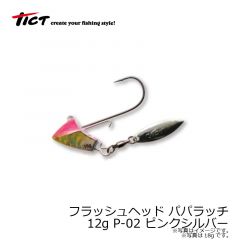ティクト　フラッシュヘッド パパラッチ 12g P-02 ピンクシルバー