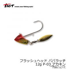 ティクト　フラッシュヘッド パパラッチ 12g P-03 アカキン