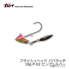 ティクト　フラッシュヘッド パパラッチ 12g P-01 ブルーシルバー


