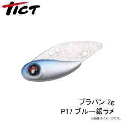TICT　プラパン 2g P17 ブルー銀ラメ