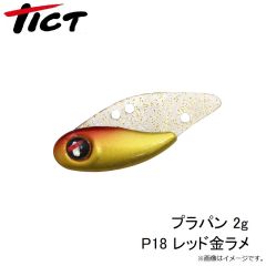 TICT　プラパン 2g P18 レッド金ラメ