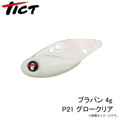 TICT　プラパン 4g P21 グロークリア