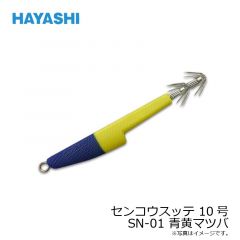 林釣漁具　センコウスッテ 10号 SN-01 青黄マツバ