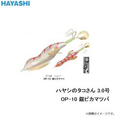 林釣漁具　ハヤシのタコさん 3.0号 OP-10 銀ピカマツバ