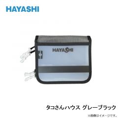タコさんハウス グレーブラック
