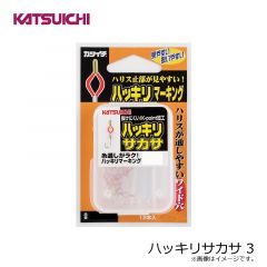 カツイチ    ハッキリサカサ 3