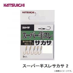 カツイチ　スーパー半スレサカサ 2