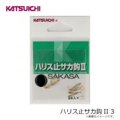 カツイチ　ハリス止サカ鈎II 3