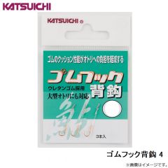 カツイチ    ゴムフック背鈎 4