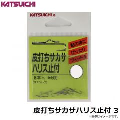 カツイチ　皮打ちサカサハリス止付 3