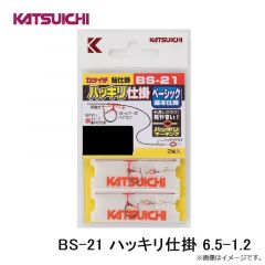 カツイチ  BS-21 ハッキリ仕掛 6.5-1.2