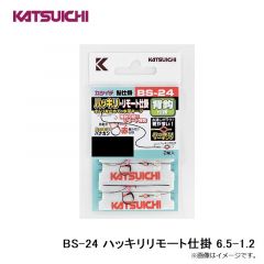 カツイチ　BS-24 ハッキリリモート仕掛 6.5-1.2