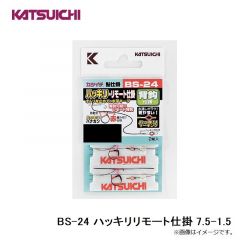 カツイチ　BS-24 ハッキリリモート仕掛 7.5-1.5