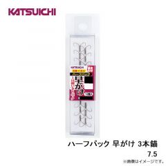 カツイチ    ハーフパック 早がけ 3本錨 7.5