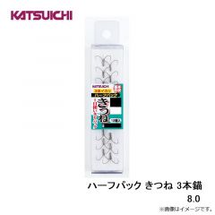 カツイチ　ハーフパック きつね 3本錨 8.0