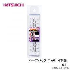 カツイチ    ハーフパック 早がけ 4本錨 6.5