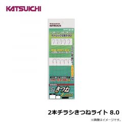 カツイチ　2本チラシきつねライト 8.0