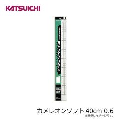 カツイチ    カメレオンソフト40cm 0.6