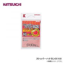 カツイチ　ストッパーハナカンEX 6.0