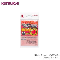 カツイチ　ストッパーハナカンEX 6.5