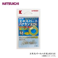 カツイチ　エキスパートハナカンEX 5.5