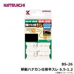 カツイチ　BS-26 移動ハナカン仕掛半スレ 6.5-1.2