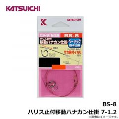 カツイチ　BS-8 ハリス止付移動ハナカン仕掛 7-1.2