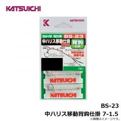 カツイチ　BS-23 中ハリス移動背鈎仕掛 7-1.5