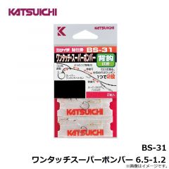 カツイチ　BS-31 ワンタッチスーパーボンバー 6.5-1.2