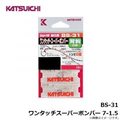 カツイチ　BS-31 ワンタッチスーパーボンバー 7-1.5