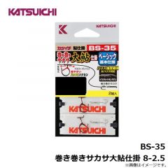 カツイチ　BS-35 巻き巻きサカサ大鮎仕掛 8-2.5