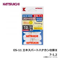 カツイチ　ES-11 エキスパートハナカン仕掛II 7-1.2