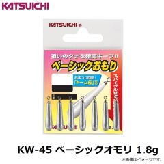 KW-43 ドロップシンカー 5g

