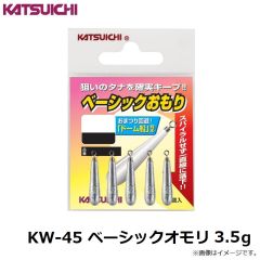 KW-43 ドロップシンカー 5g
