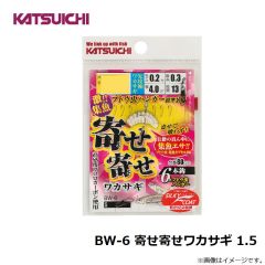 カツイチ　BW-6 寄せ寄せワカサギ 1.5