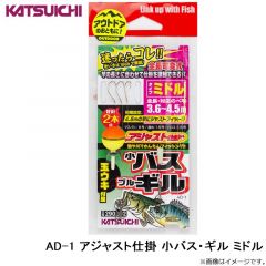 カツイチ   AD-1 アジャスト仕掛 小バス・ギル ミドル
