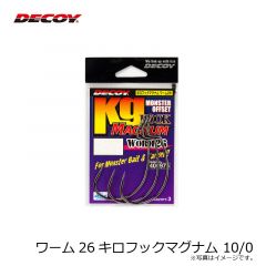 デコイ　ワーム26キロフックマグナム 10/0