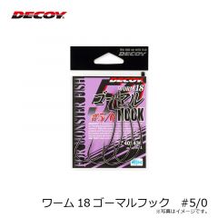 デコイ　ワーム18ゴーマルフック　#5/0