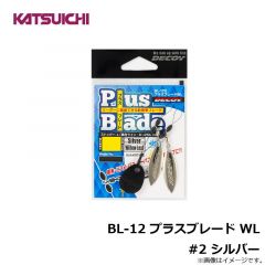 カツイチ　BL-12 プラスブレード WL #2 シルバー