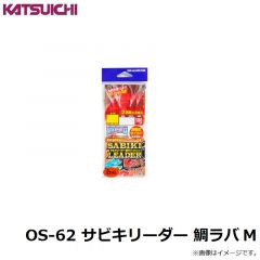 カツイチ   OS-62 サビキリーダー 鯛ラバ M