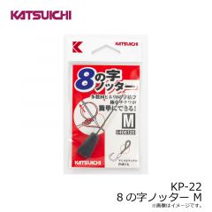 カツイチ　KP-22 8の字ノッター M