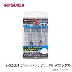 カツイチ　Y-S21BT ブレードトレブル #8 Wニッケル