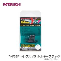 カツイチ　Y-F33F トレブル #8 シルキーブラック