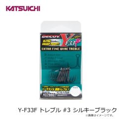 カツイチ　Y-F33F トレブル #8 シルキーブラック