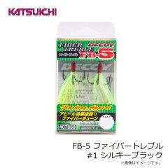 カツイチ　FB-5 ファイバートレブル #1 シルキーブラック