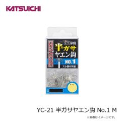 カツイチ　YC-2 ヤエン鈎 OB LL