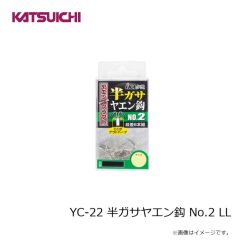 カツイチ　YC-22 半ガサヤエン鈎 No.2 LL